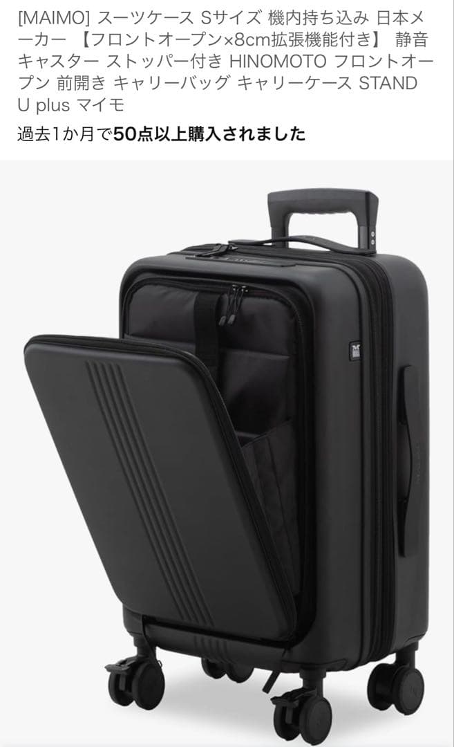 MAIMO社 STAND U plusフロントオープンキャリーケース、機内持込可