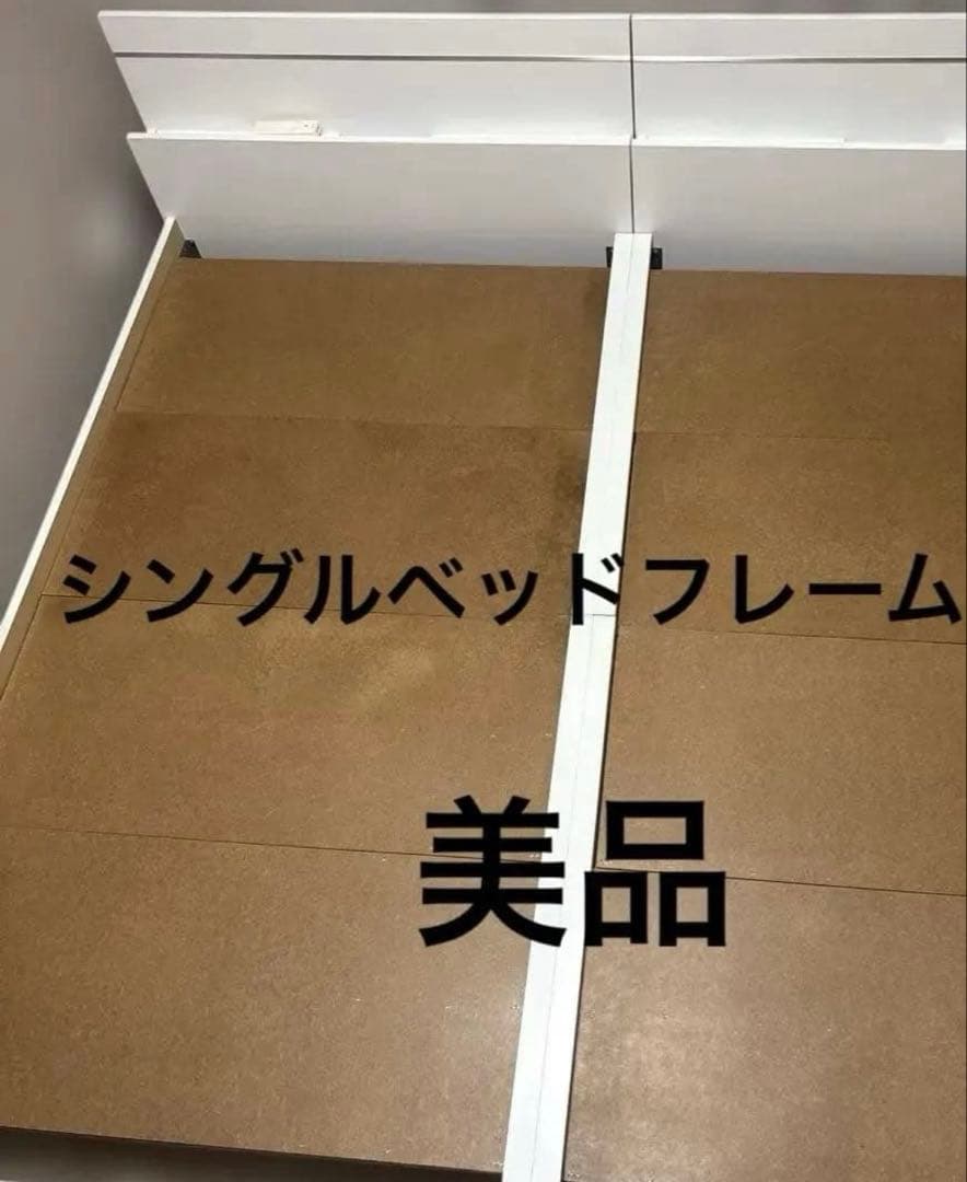 ②シングル ベッドフレーム ホワイト 1台のみ　美品