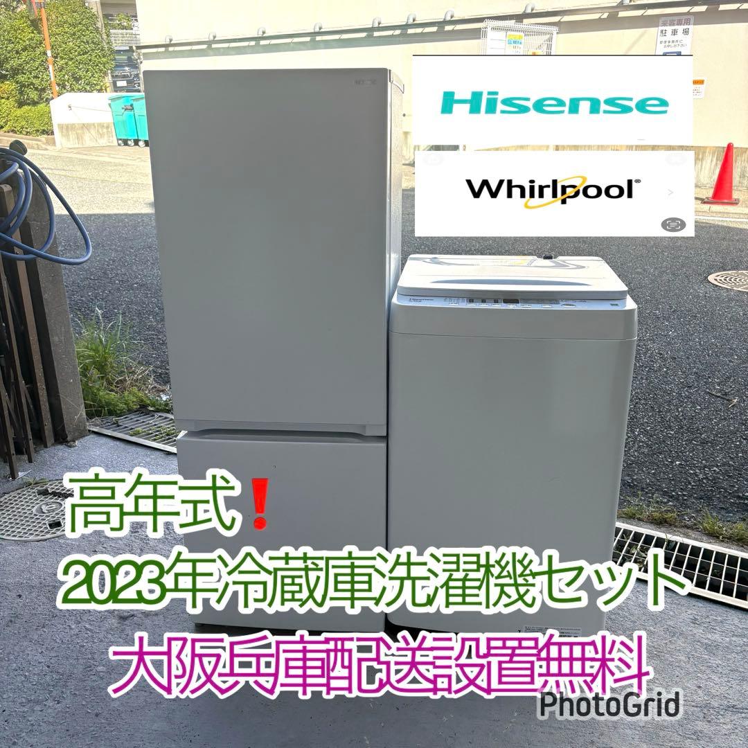 高年式！2023年製冷蔵庫洗濯機セット　一人暮らしセット　分解洗浄済み