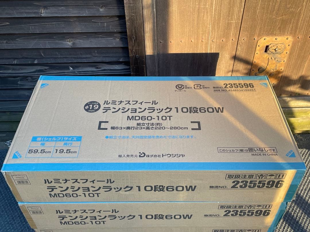 新品未使用　ルミナスフィール　テンションラック10段60W　仙台　宮城