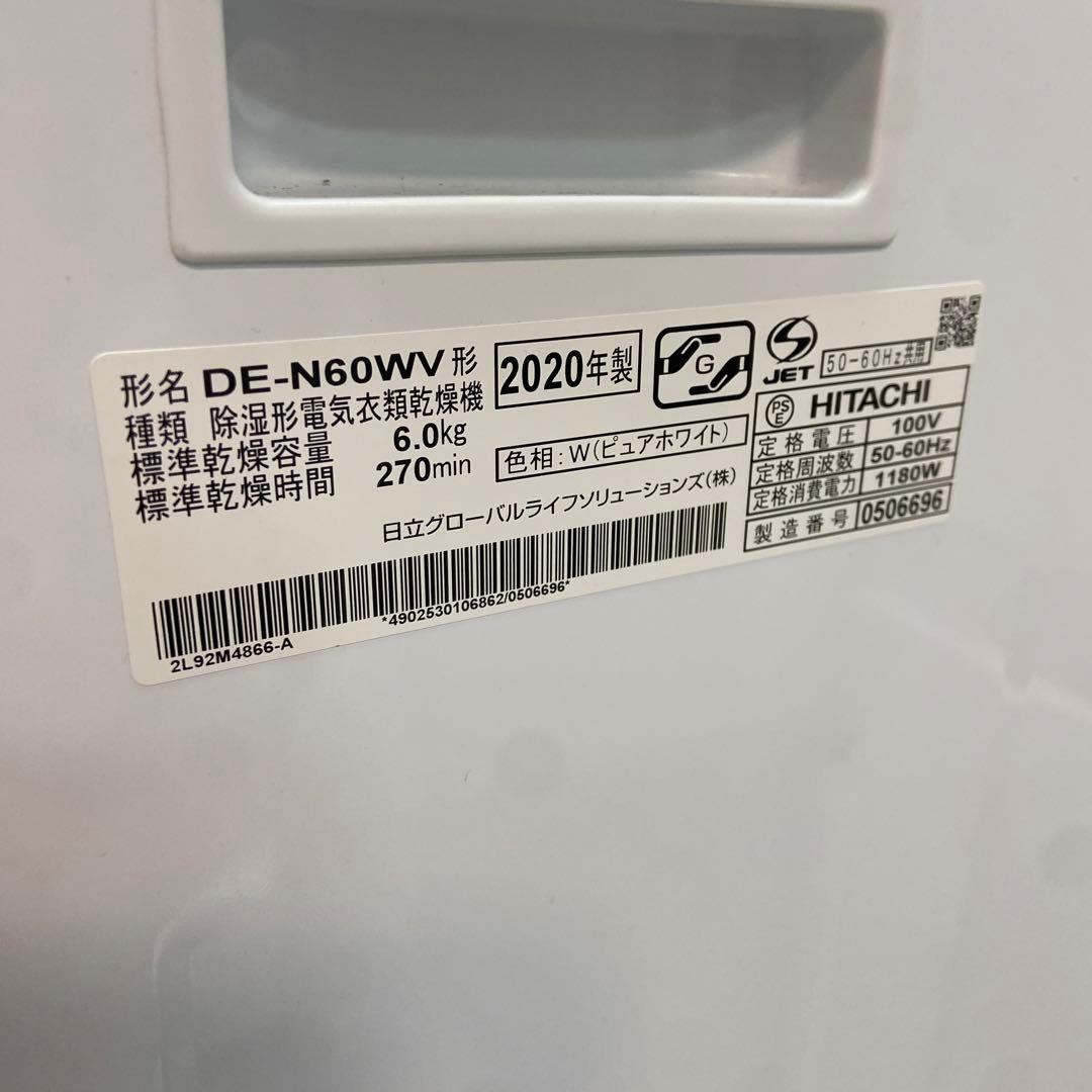 美品⭐️HITACHI 日立　電気衣類乾燥機　6kg 2020年製