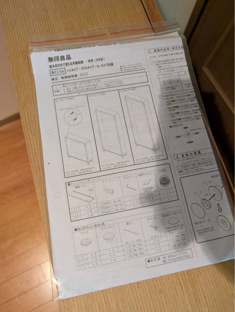 ■送料込■無印良品 木製薄型 本棚 棚 扉付き タモ材