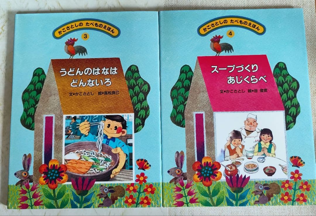 かこさとしのたべものえほん 1-10巻　全巻セット