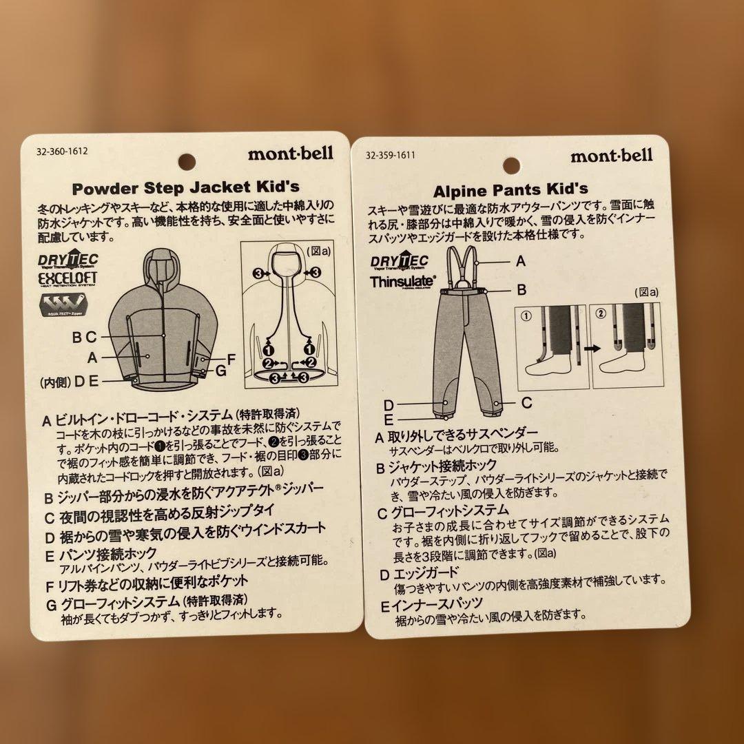 mont-bell 子ども用 スキーウェアセット 130