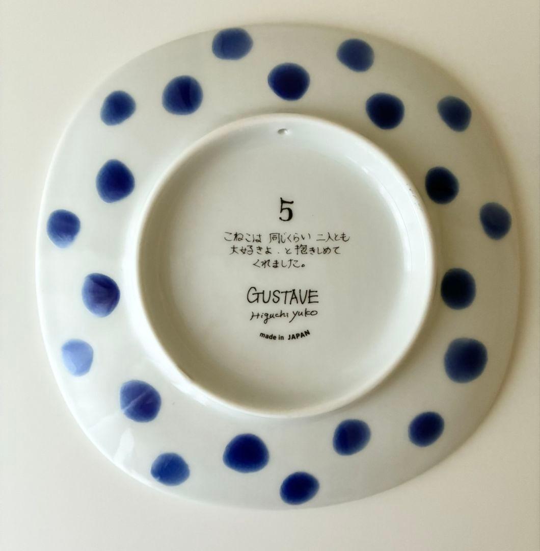 あ*め様 【ヒグチユウコ 九谷焼 絵皿5こねことうみねこ GUSTAVE ギュス