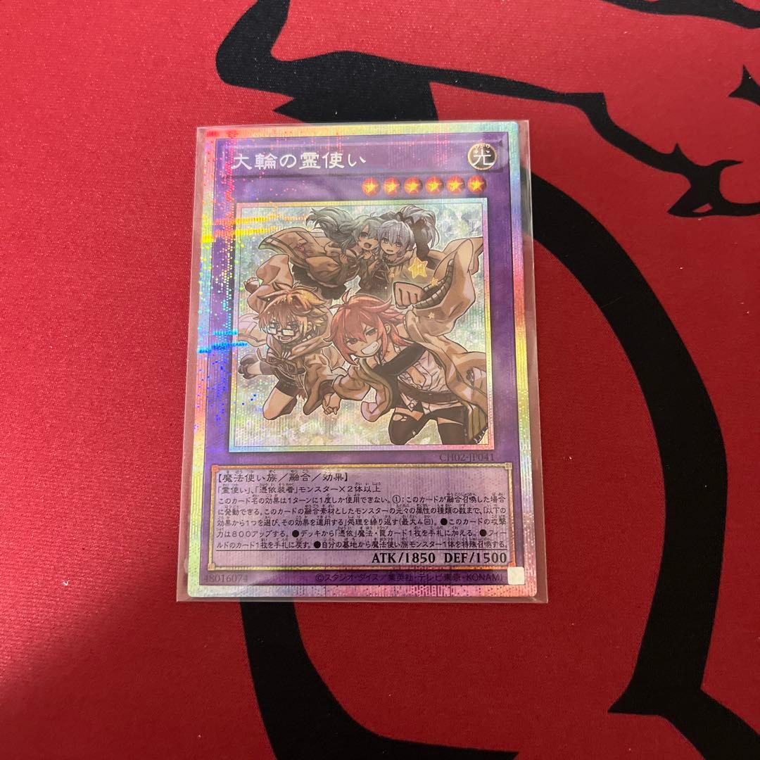 ふ*き様 遊戯王 大輪の霊使い プリシク④