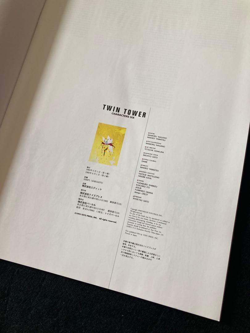 ファイブスター物語　大判本　５冊セット　永野護