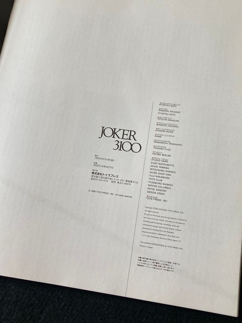 ファイブスター物語　大判本　５冊セット　永野護