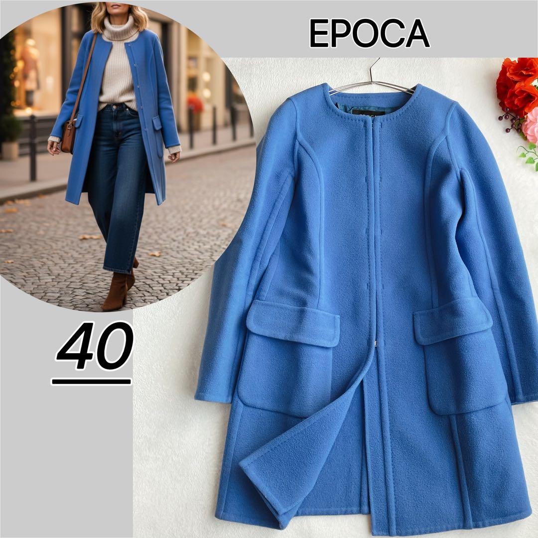 【美品】エポカ EPOCA★ダブルフェイス ノーカラーコート ウール セレモニー