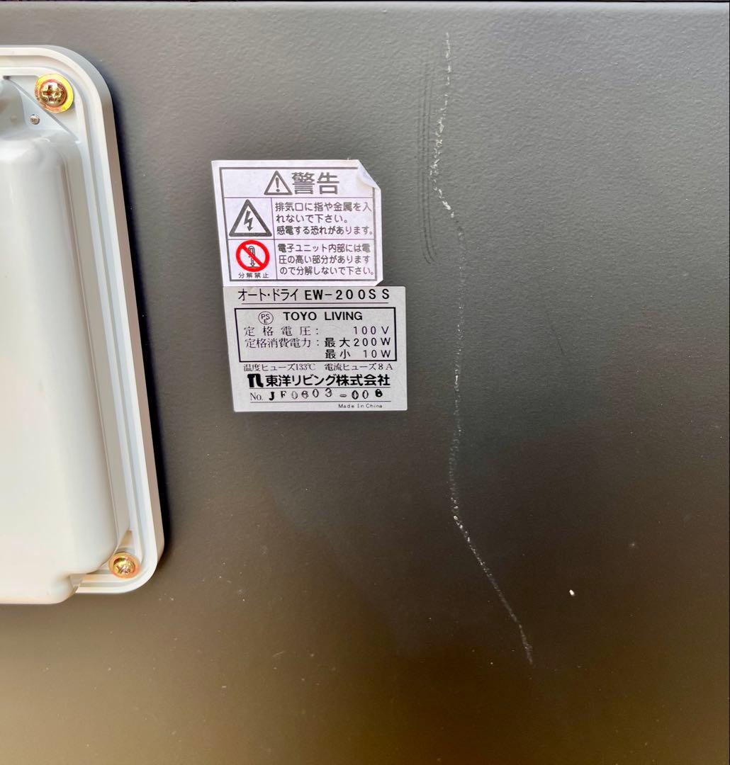 ③ 【直接お取引歓迎】東洋リビング AUTODRY 防湿庫EW-200SS