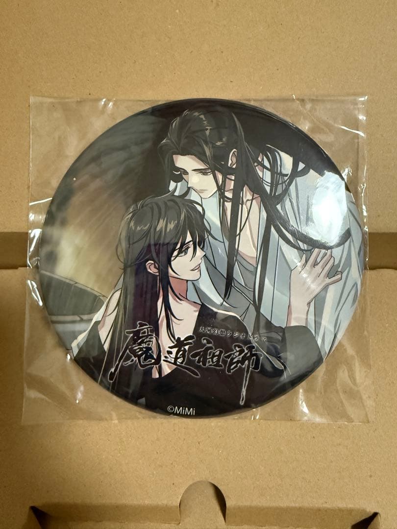 魔道祖師 ラジオドラマ第二期後編 特装版